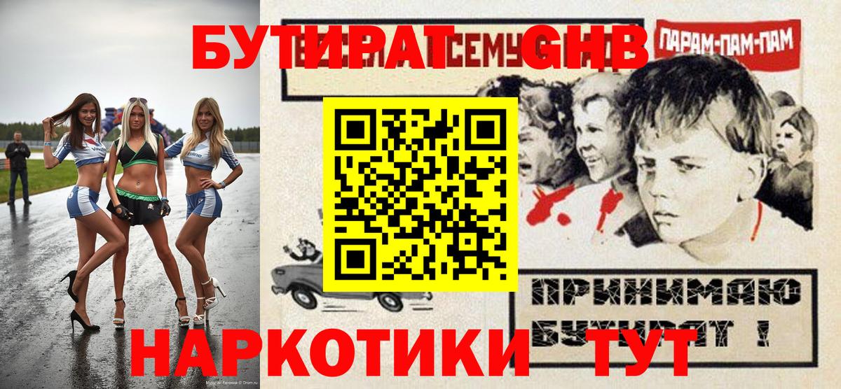 Бутират  БУТИРАТ вода  Вход с VPN  Жигулёвск 