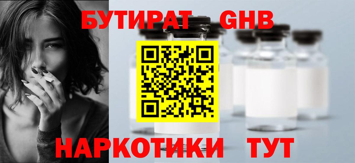 Бутират 99% Жигулёвск