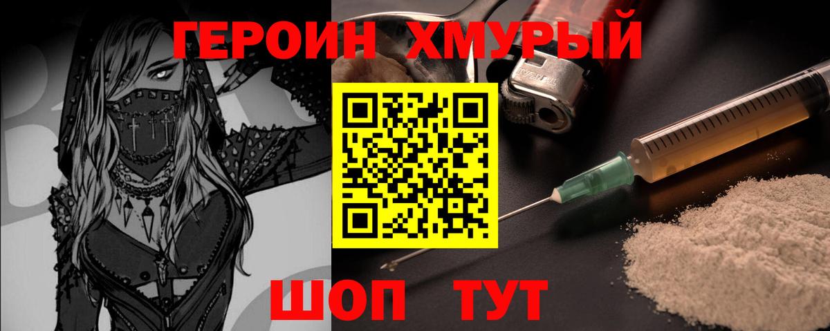 Героин  Вход с VPN  Жигулёвск  Героин гречка 