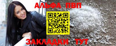 Альфа ПВП Краснокаменск